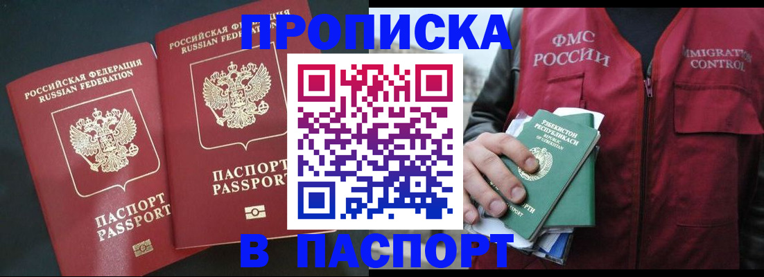 прописка 2025 в Сегеже